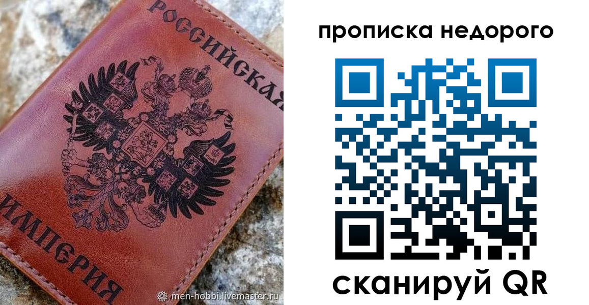 прописка в Семёнове