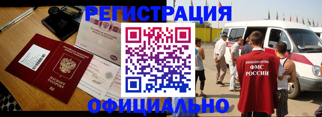 прописка законно в Семёнове