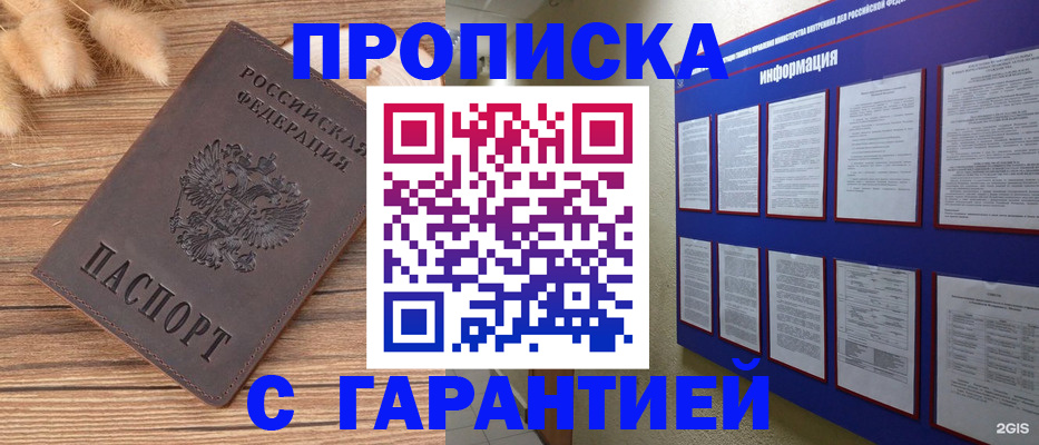 прописка для военкомата в Семёнове