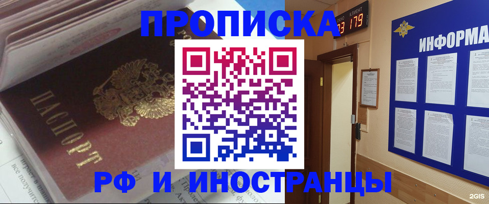 временная регистрация надежно в Семёнове