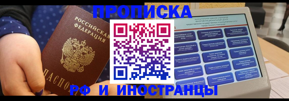 прописка для кредита в Семёнове