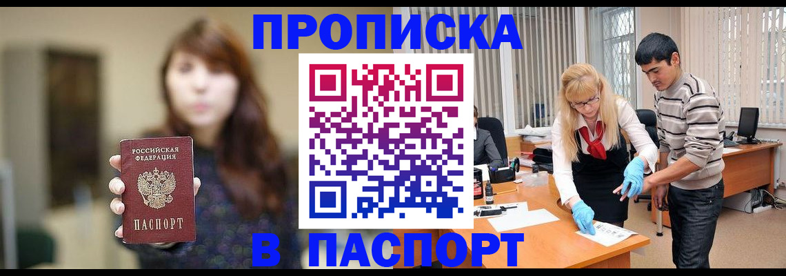 прописка от собственника в Семёнове